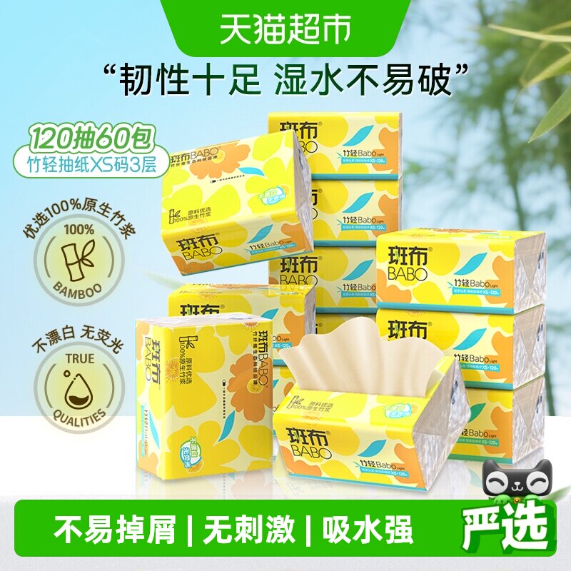 斑布竹浆本色抽纸120抽*60包图片