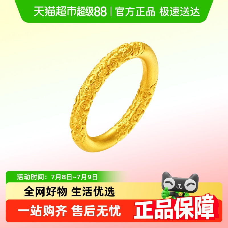 周大福卷草纹戒指通用足金计价