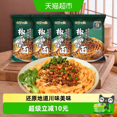 有你一面方便椒麻拌面135g×4包
