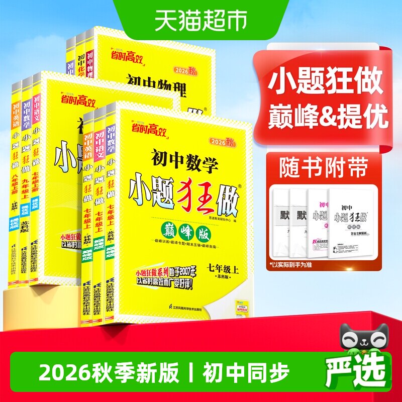 小题狂做提优巅峰版聚焦重点图片