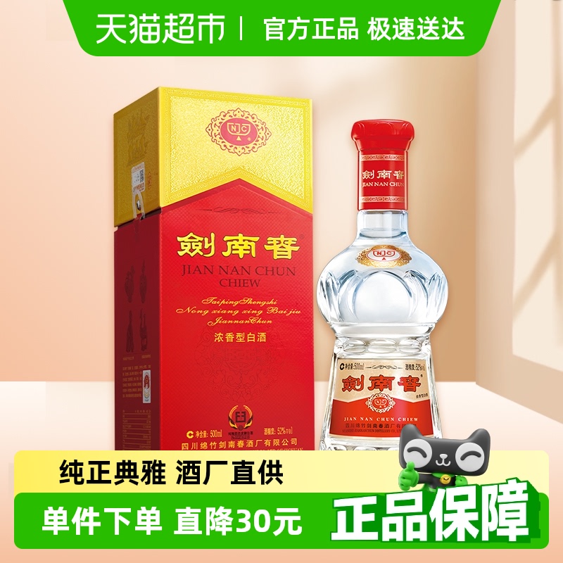 劍南春水晶劍52度濃香型白酒