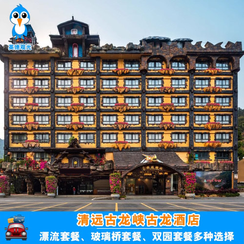 古龙峡古龙酒店+云天玻霸