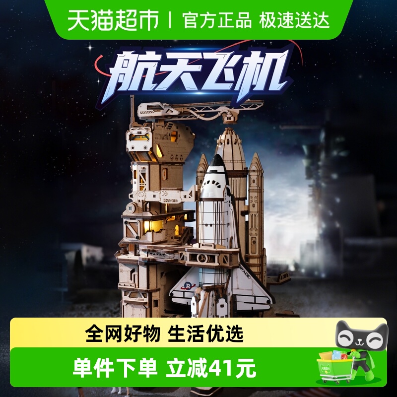 若客航天飞机积木玩具