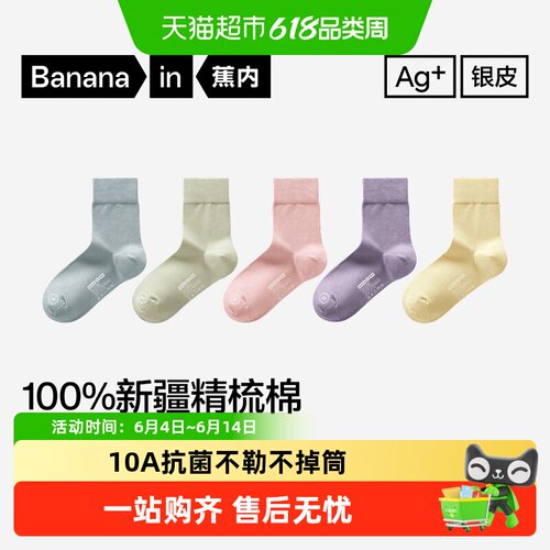 Bananain蕉内银皮女士抗菌袜