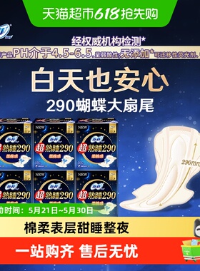 苏菲卫生巾超熟睡柔棉感透气夜用姨妈巾290mm*60片【官方正品】
