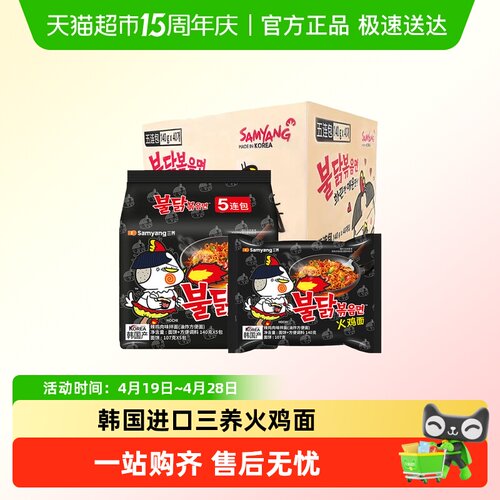 韩国进口三养火鸡面拌面