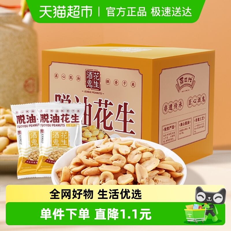 酒鬼脱油五香礼盒小袋花生米