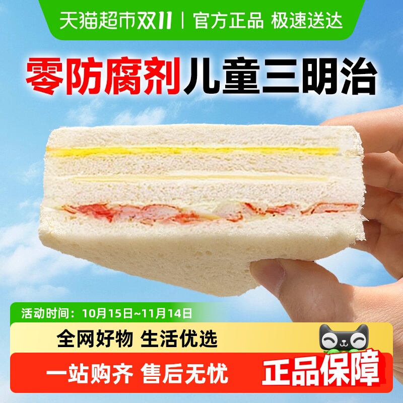 满滋屋无添加营养健康三明治