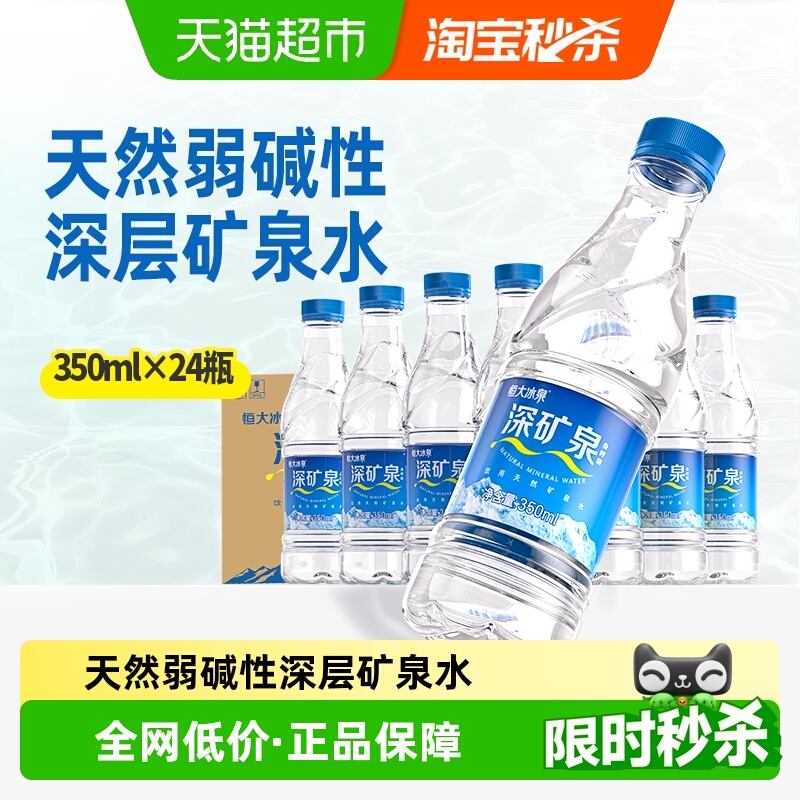 恒大冰泉350ml*24天然矿泉水