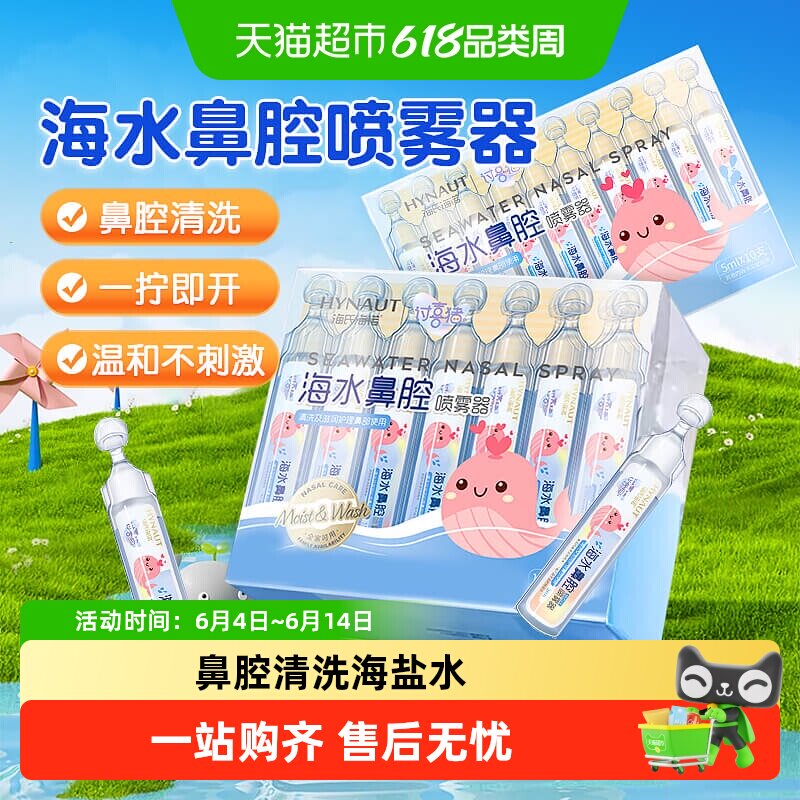 海氏海诺医用生理性海盐水鼻腔护理喷雾器婴儿成人儿童鼻炎洗鼻器