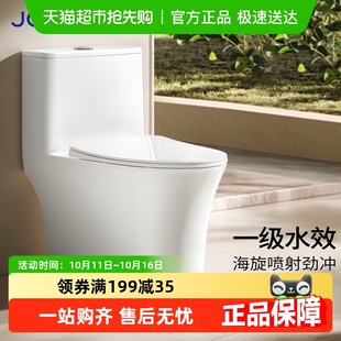 九牧卫浴旗舰马桶节水虹吸式 防臭海旋大冲力家用抗菌陶瓷坐便器