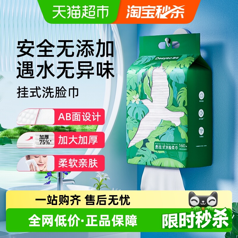 德佑一次性悬挂绵柔洗脸巾大包
