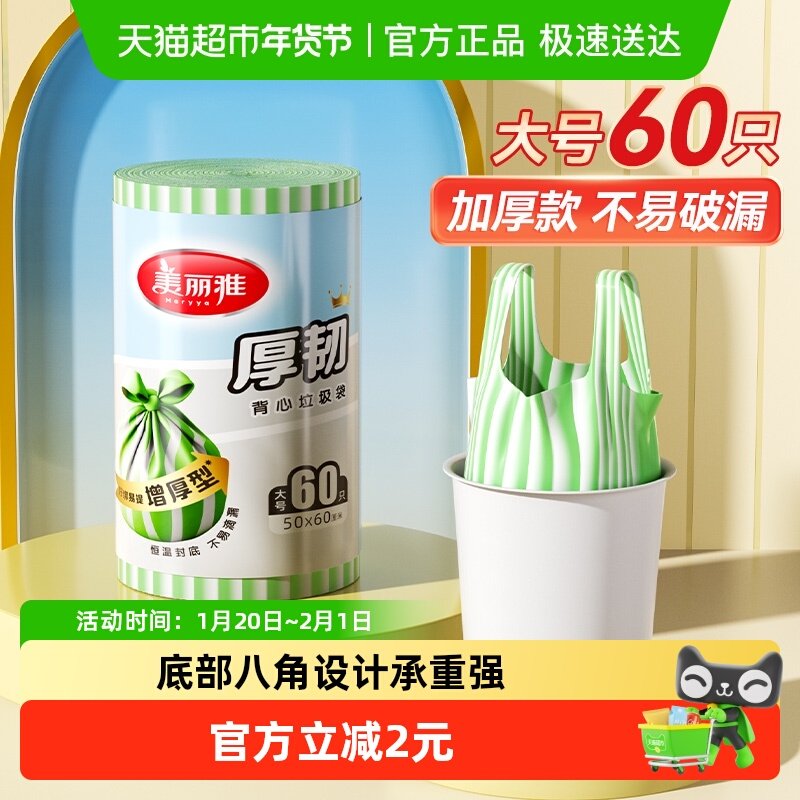 美丽雅垃圾袋背心式加厚手提式45*55cm厨房厕所家用塑料袋,家庭/个人清洁工具,家用垃圾袋,淘宝优惠券,粉丝福利购,淘宝优惠卷