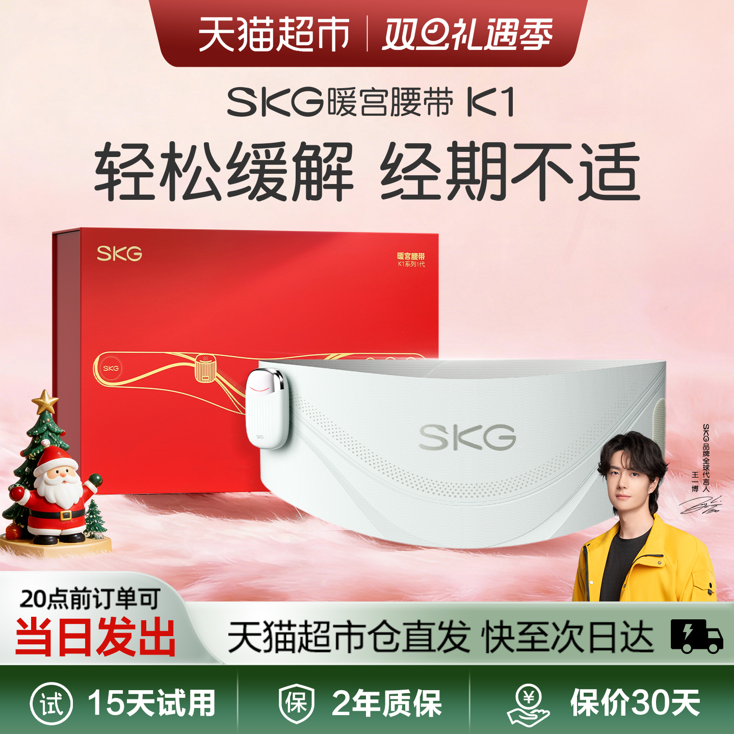 SKG暖宫腰带k1大面积热敷