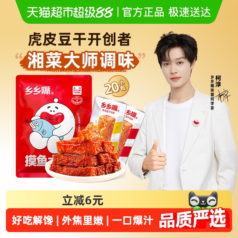 乡乡嘴虎皮豆干办公室小零食休闲食品麻辣五香卤香豆干湖南特产