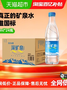恒大冰泉天然矿泉水小瓶装500ml*24瓶自涌泉含偏硅酸会议车载整箱