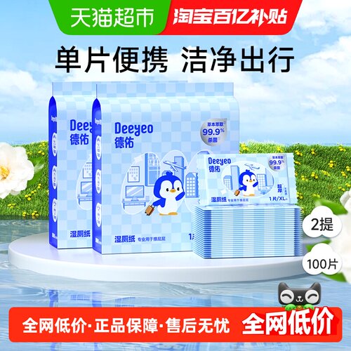 德佑便携装湿厕纸