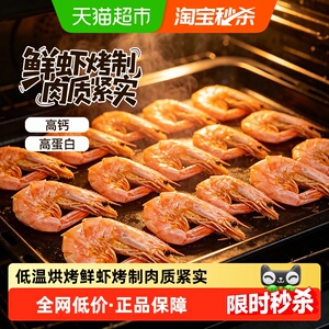 香海香酥烤虾休闲零食还问干货