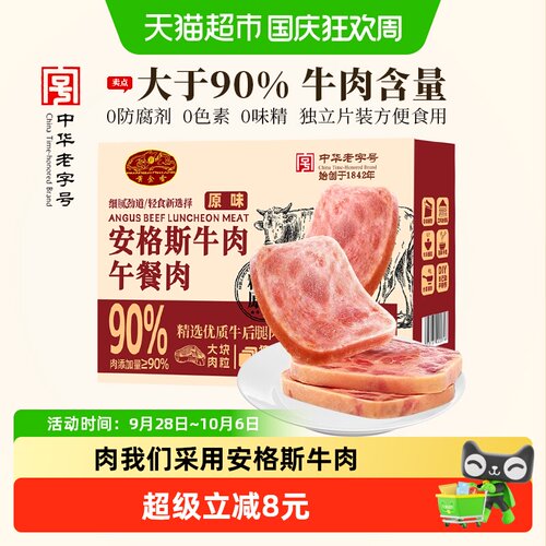 黄金香安格斯牛肉午餐肉即食