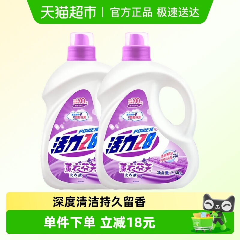活力28薰衣芬芳洗衣液2.6kg×2瓶