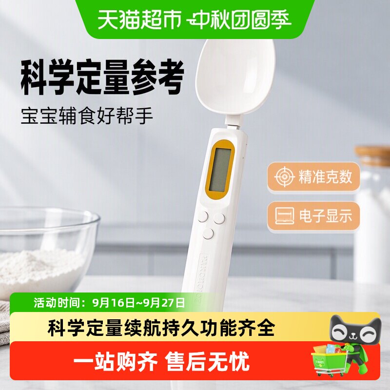摩登主妇宝宝辅食电子秤量勺图片