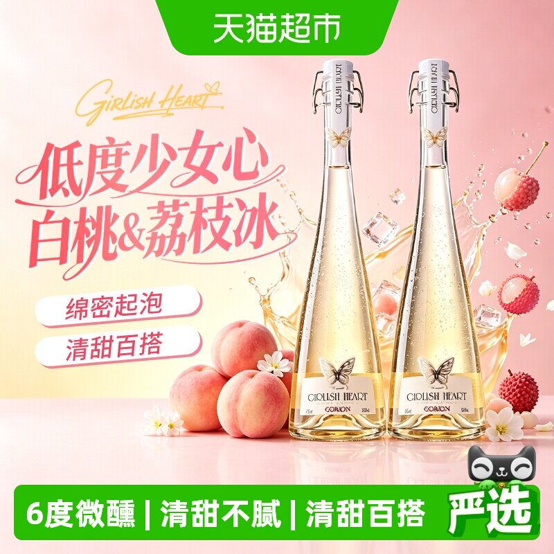 少女心甜白起泡葡萄酒气泡水果酒低度微醺女士小甜酒晚安酒正品