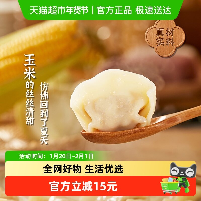 湾仔码头荠菜猪肉玉米蔬菜大白菜速食早餐水饺,粮油调味/速食/干货/烘焙,水饺/煎饺/虾饺,淘宝优惠券,粉丝福利购,淘宝优惠卷