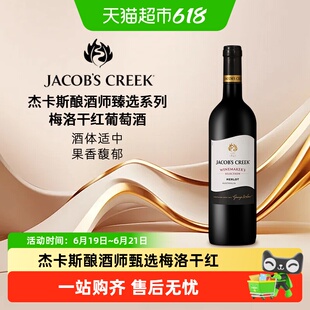 杰卡斯Jacob's Creek酿酒师甄选系列梅洛干红葡萄酒澳洲原瓶进口
