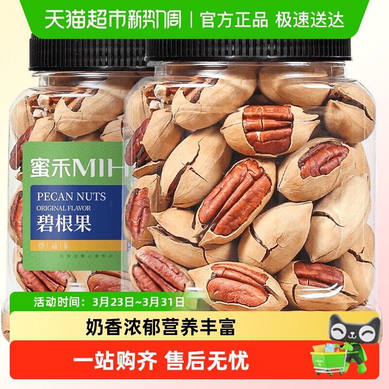 蜜禾手剥奶油味碧根果长寿果坚果干果干山核桃人参果孕妇休闲零食