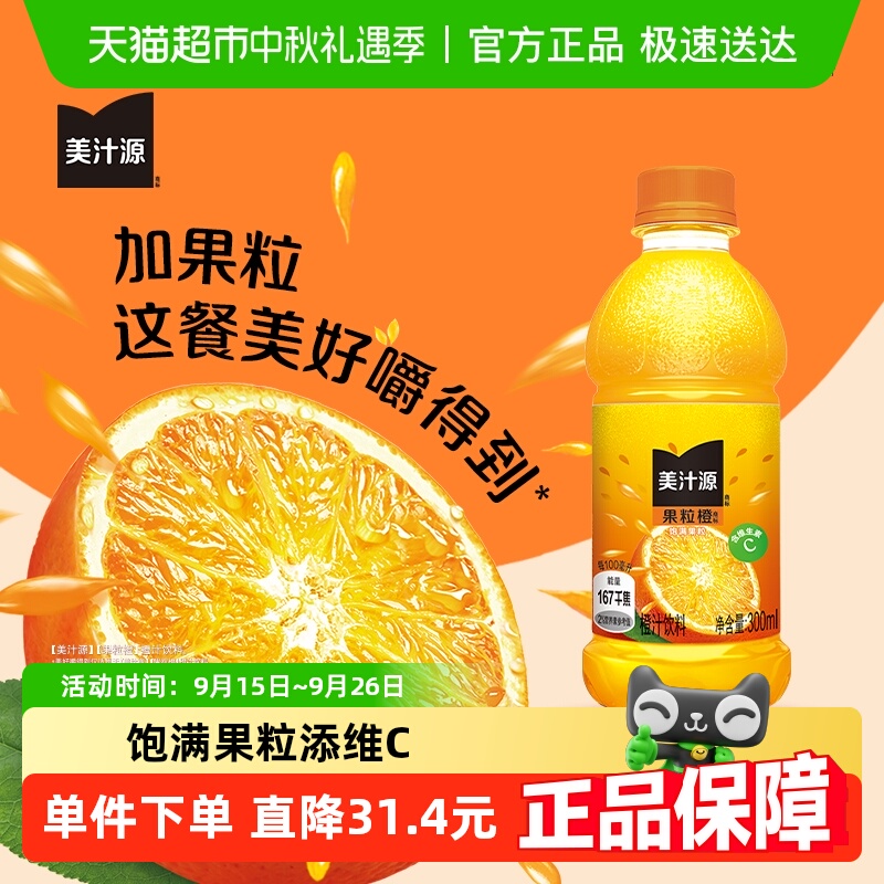 田嘉瑞同款美汁源果汁果味饮料果粒橙橙汁300ml*12瓶*2箱可口可乐