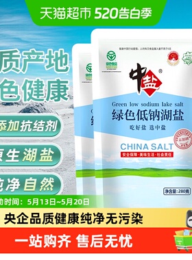 中盐绿色低钠湖盐无碘未加碘食用盐家用不加碘高钾细食盐