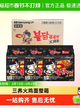 samyang三养韩国进口超辣变态辣火鸡面泡面拌面整箱商用