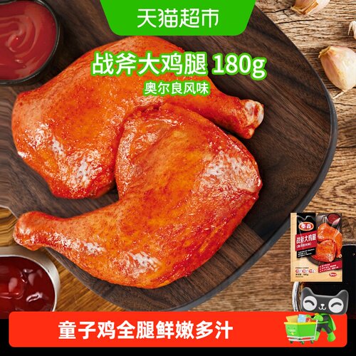 泰森战斧大鸡腿奥尔良味鸡腿