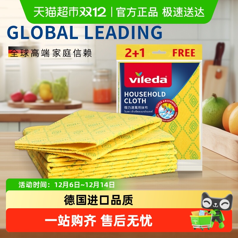 Vileda微力达清洁去油洗碗布