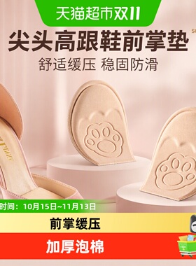 足印部落高跟鞋前掌垫防痛超软夏