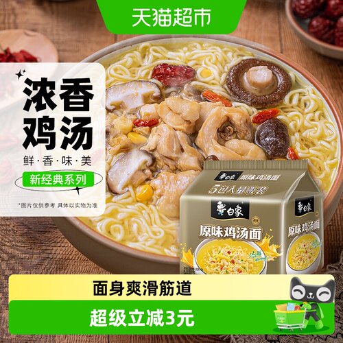 白象新经典母鸡汤面鲜美102g*5袋