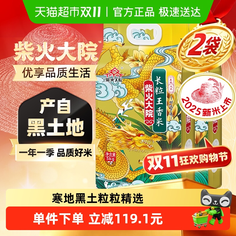 柴火大院国潮长粒王东北大米大米