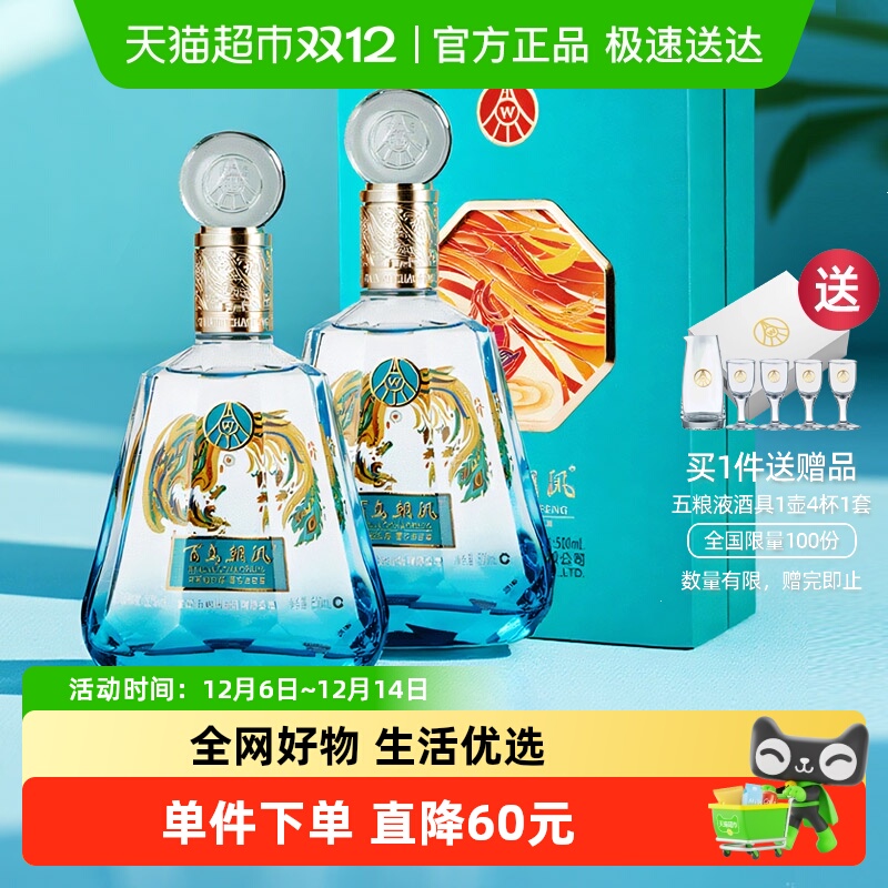 五粮液股份 百鸟朝凤蓝钻 浓香型白酒 52度500ml*2瓶礼盒装礼品酒