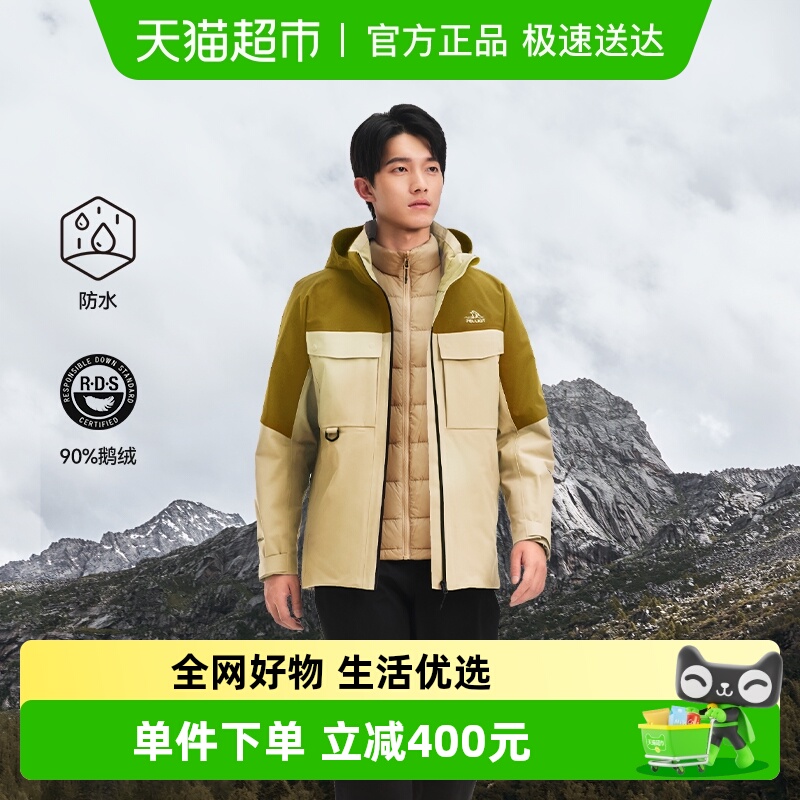 伯希和保暖三合一羽绒冲锋衣女