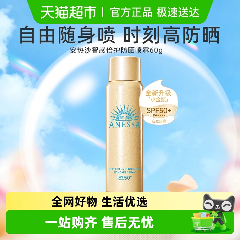 安热沙户外防紫外线60g防晒喷雾