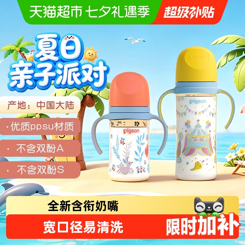贝亲彩绘双把手奶瓶330ml 90元 - 86线报