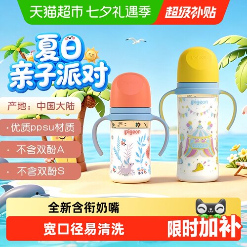 贝亲PPSU宽口径婴儿奶瓶分阶段