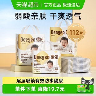 德佑婴儿一次性隔尿垫M码 45cm防水透气新生儿护理垫 112片33
