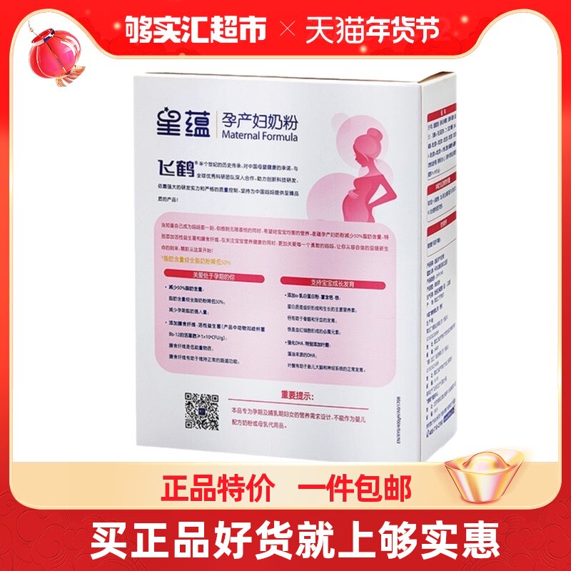 官方FIRMUS/飞鹤星蕴0段孕妇妈奶粉适用于孕产奶粉叶酸400g*1盒