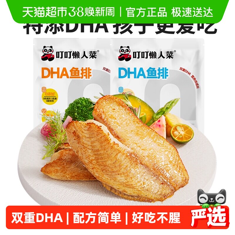 叮叮懒人菜广东DHA鱼排儿童早餐食材低脂高蛋白早餐半成品罗非鱼