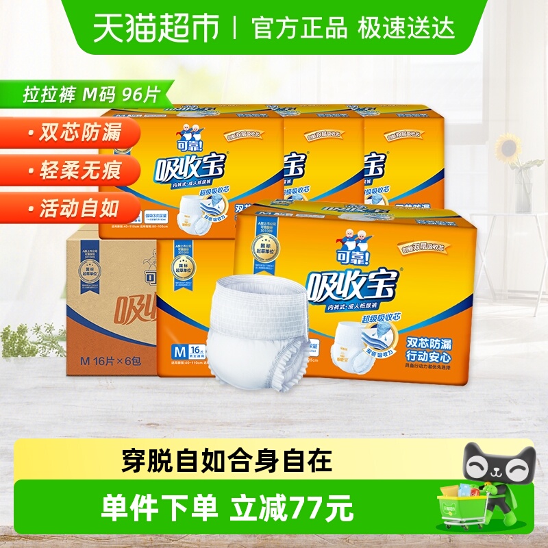 可靠吸收宝成人拉拉裤老人用尿不湿内裤型纸尿裤M码男女通用箱装