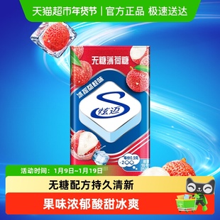 炫迈无糖薄荷糖冰摇荔枝味铁盒装糖果清新口气网红休闲零食品凑单