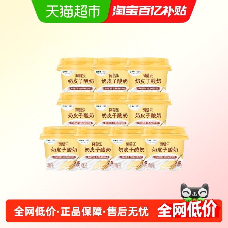 蒙牛阿慕乐奶皮子原味低温酸奶
