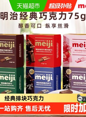 Meiji明治特浓牛奶巧克力喜糖