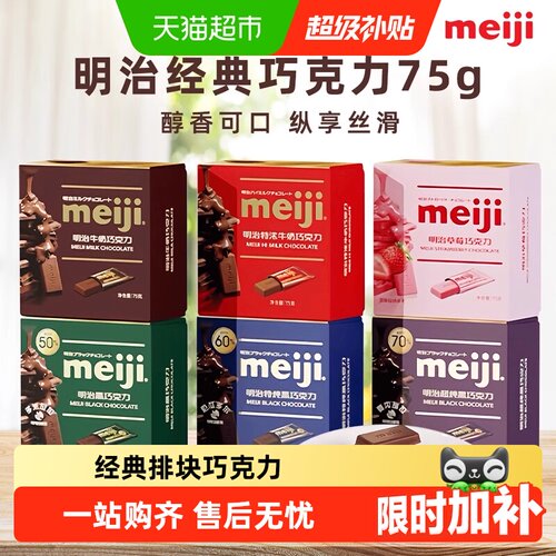 Meiji明治特浓牛奶巧克力喜糖